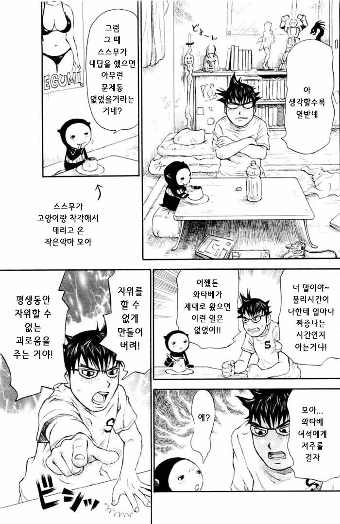 Umarete Hajimete Ch. 1-2 page 7 full