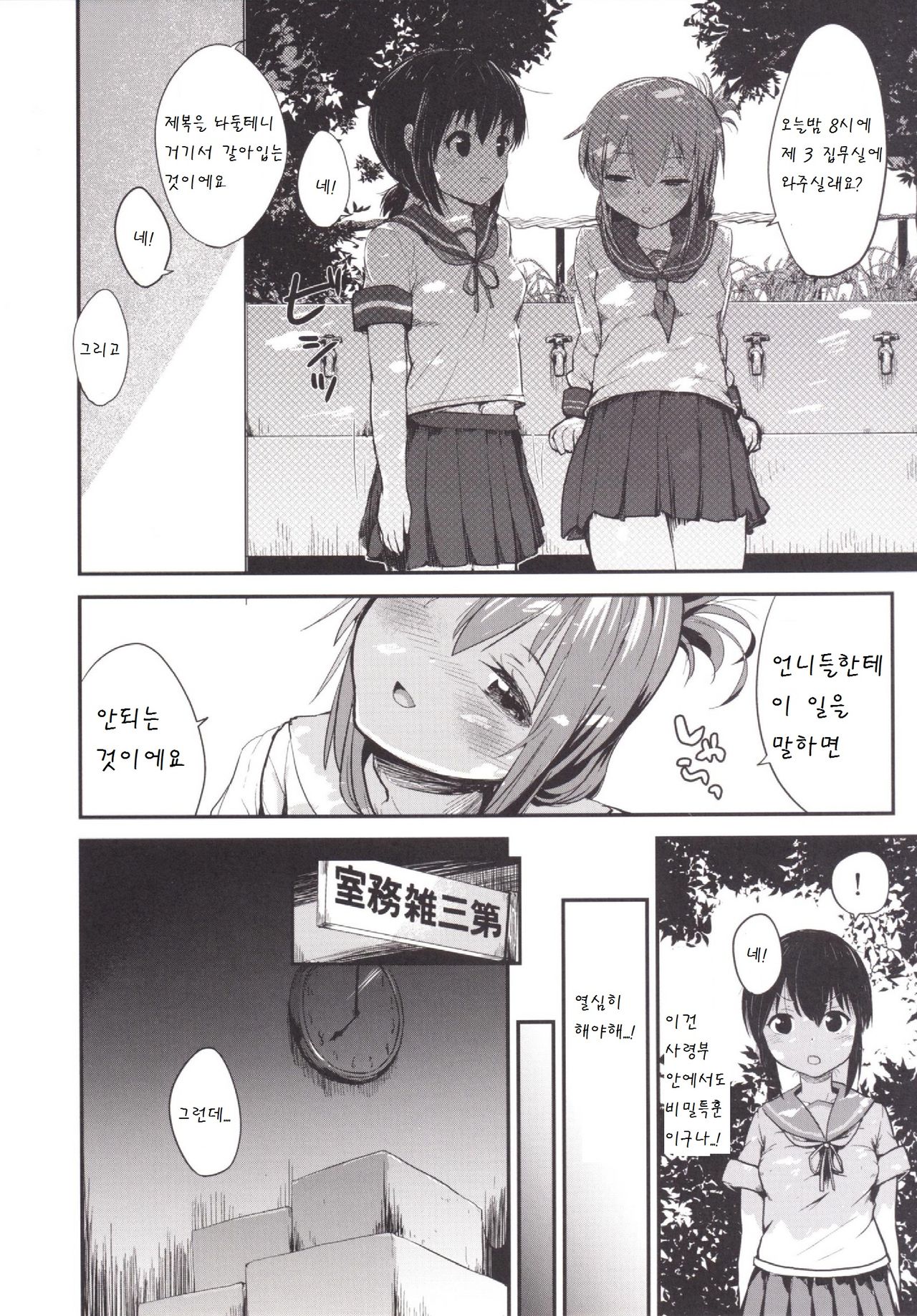 Kuchikukan Loliloli Fuuzoku e Youkoso! - Welcome to the destroyer's sex party page 8 full
