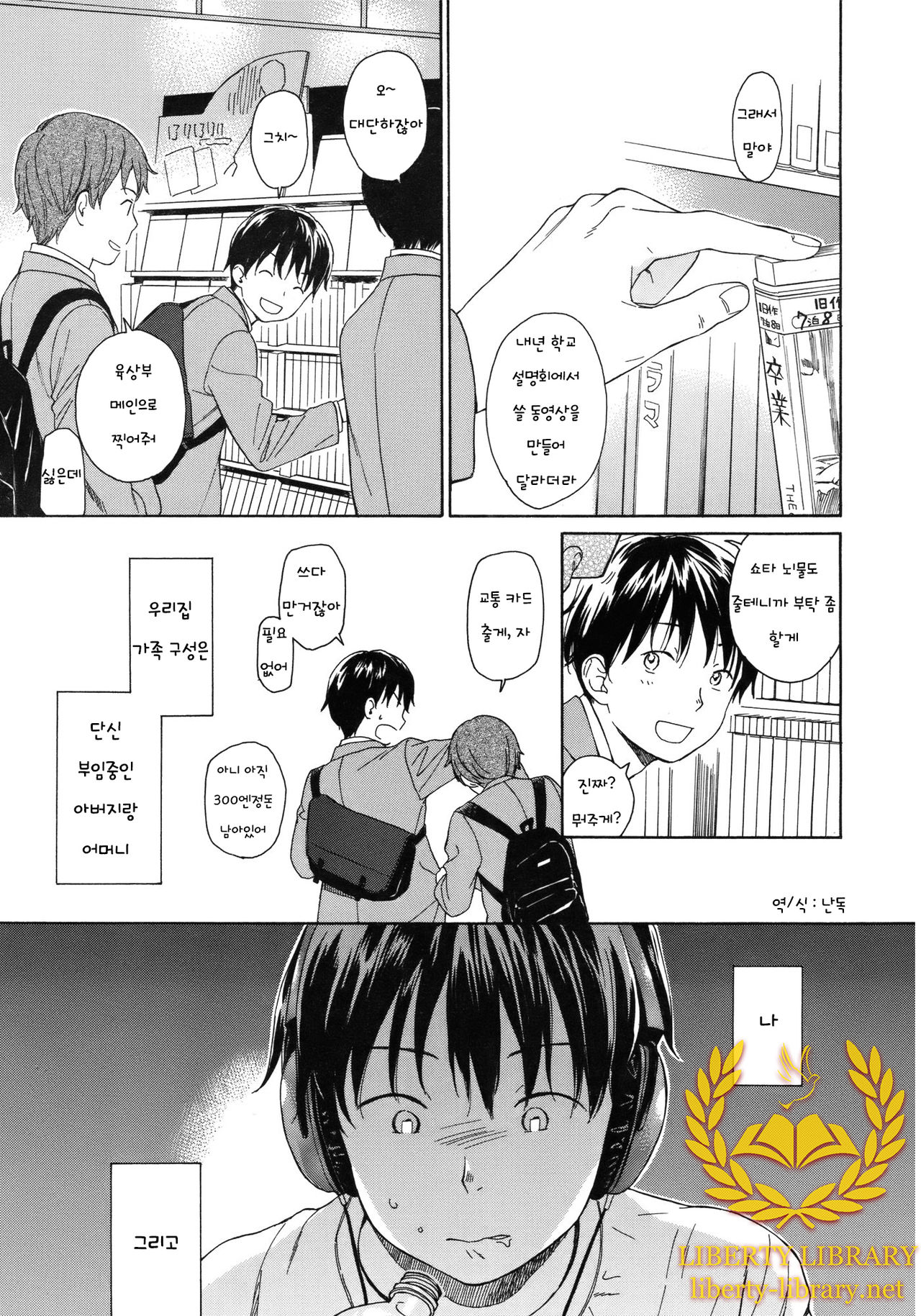 Hashire page 1 full