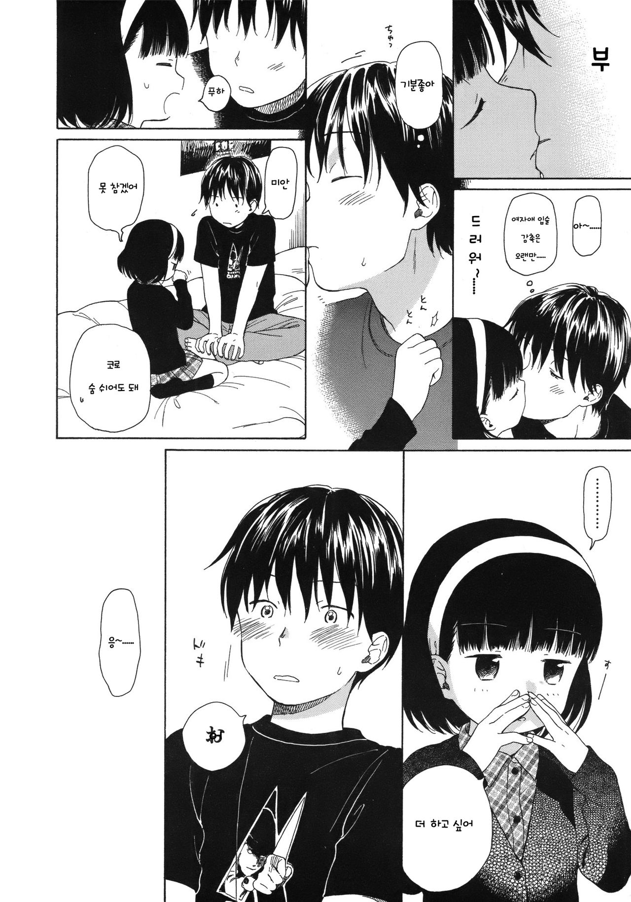 Hashire page 10 full