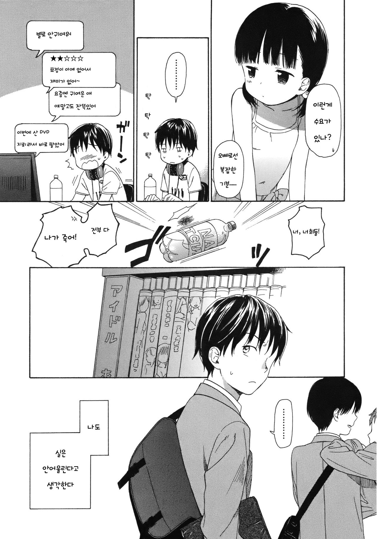 Hashire page 3 full