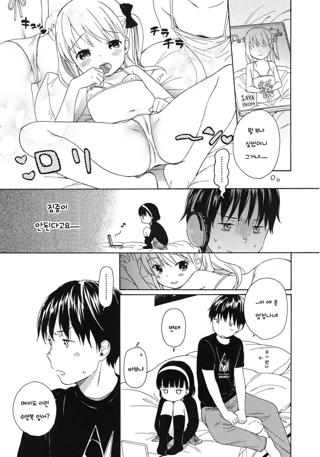 Hashire page 5 full