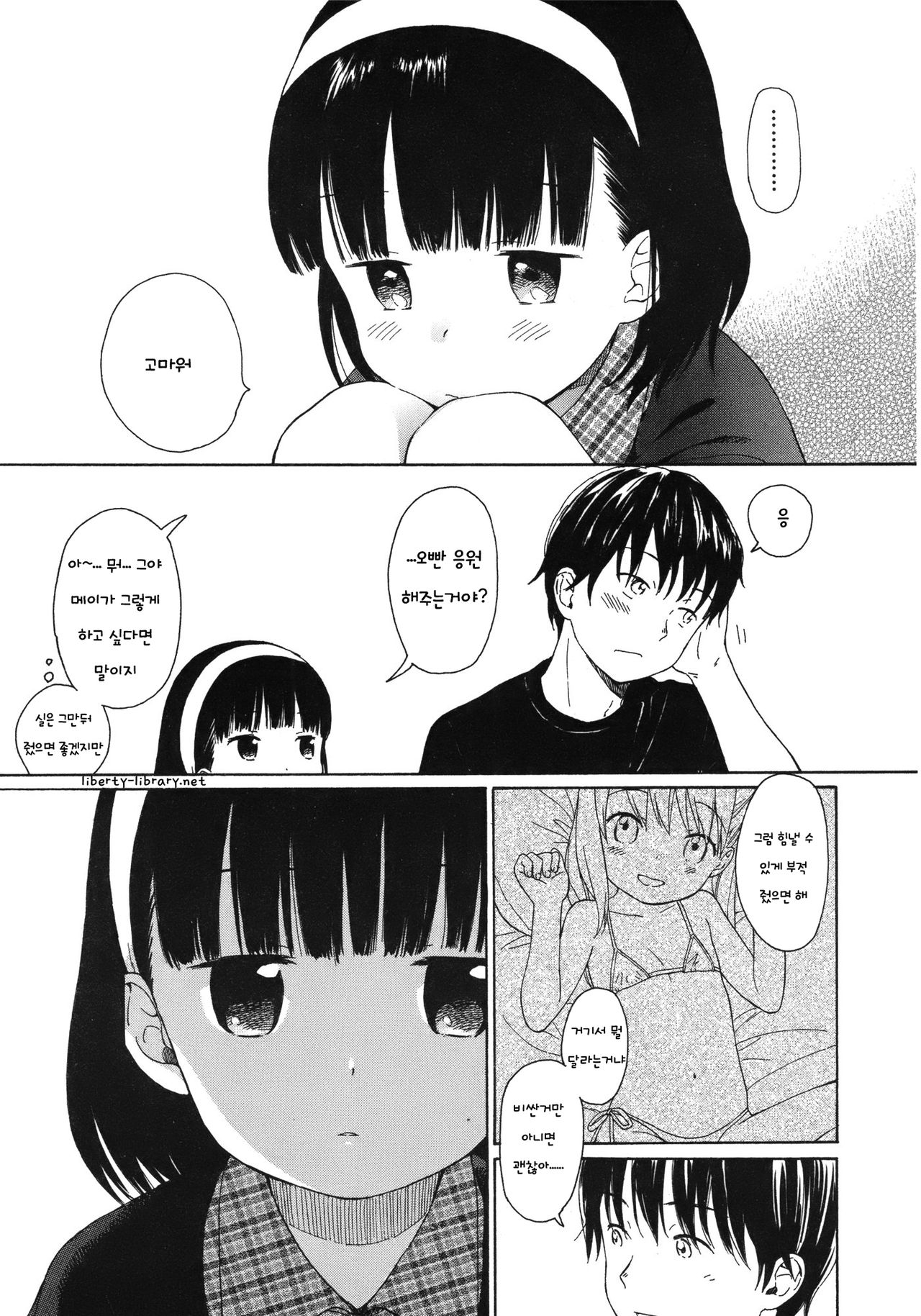 Hashire page 7 full