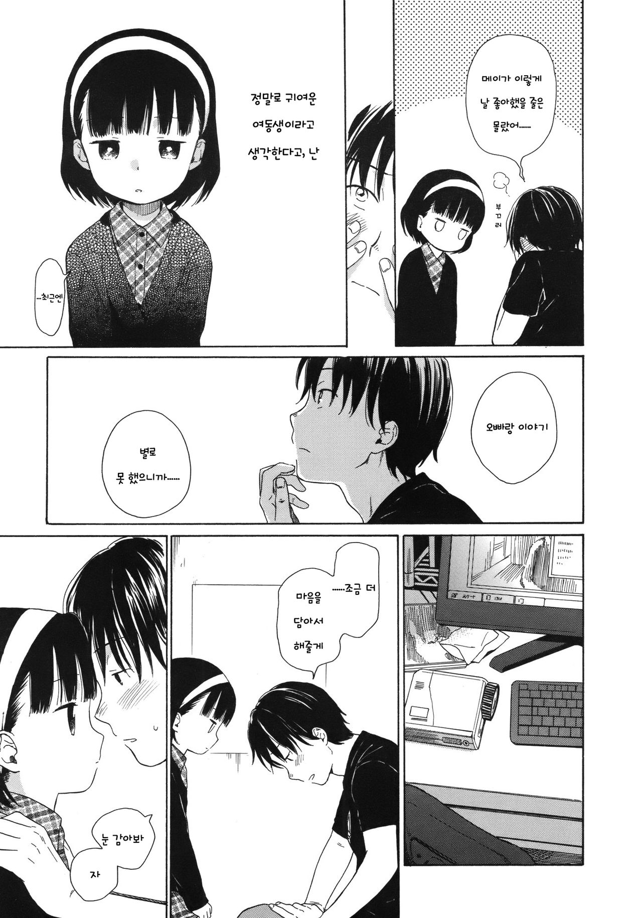 Hashire page 9 full