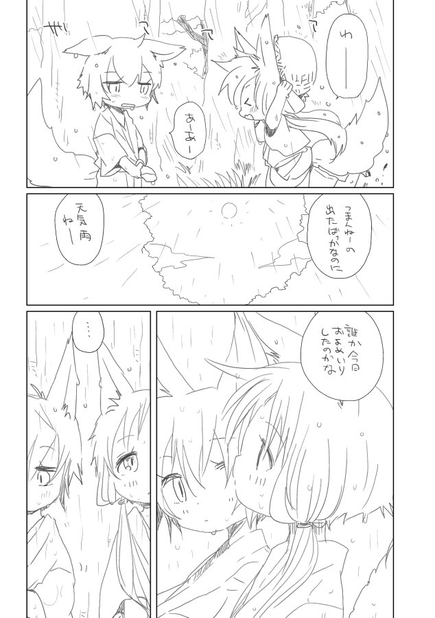 Tenki Ame page 1 full