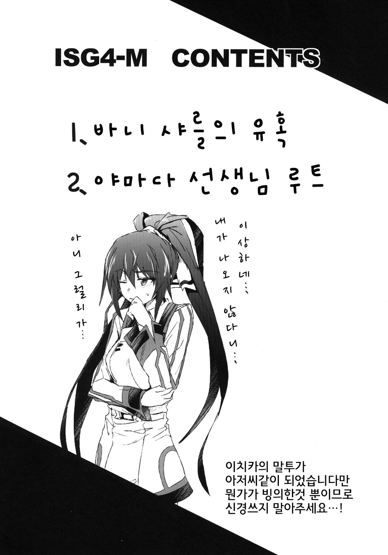ISG4M page 4 full