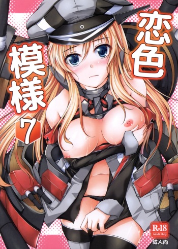 Koiiro Moyou 7 cover