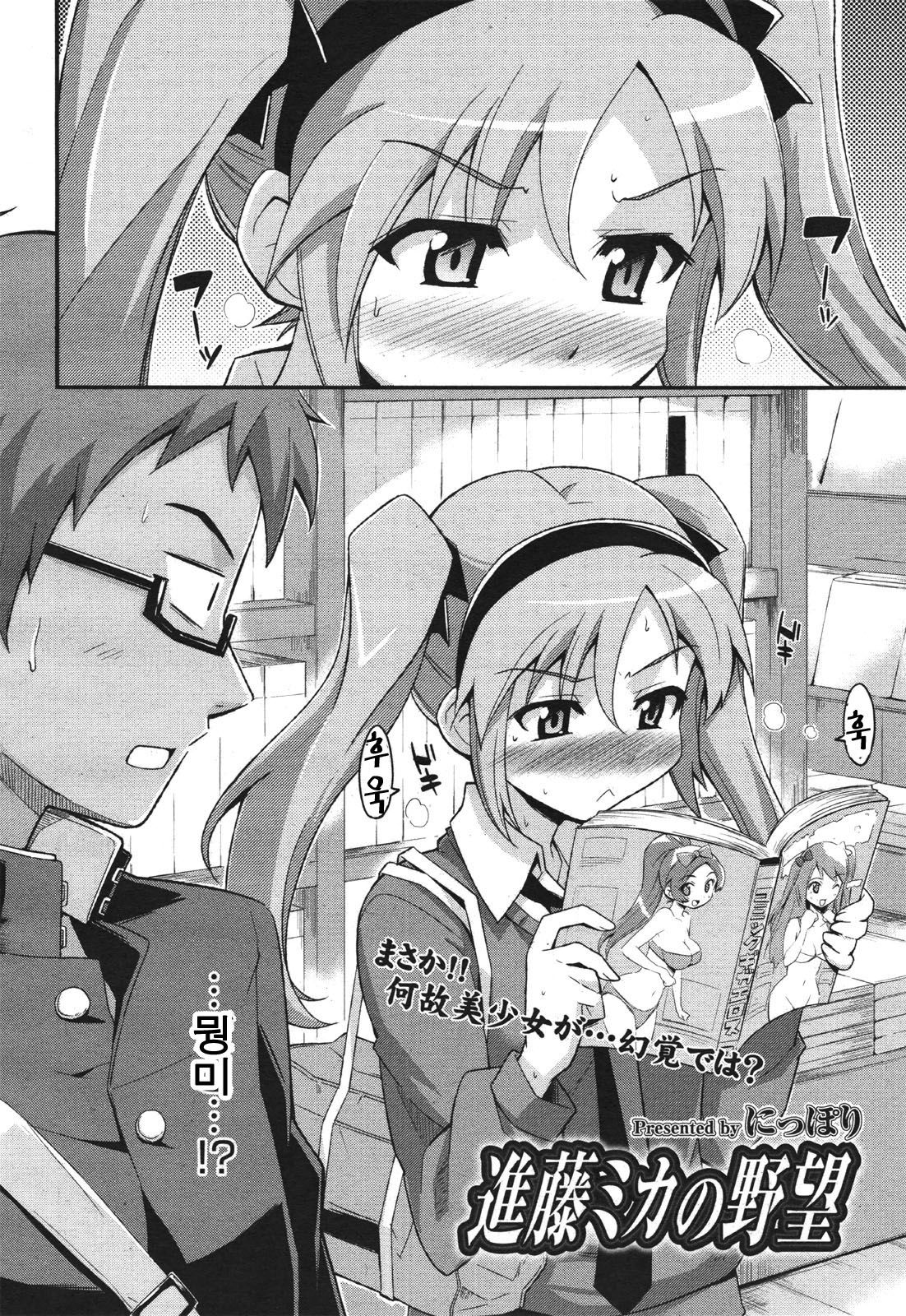 Shindou Mika no Yabou page 2 full