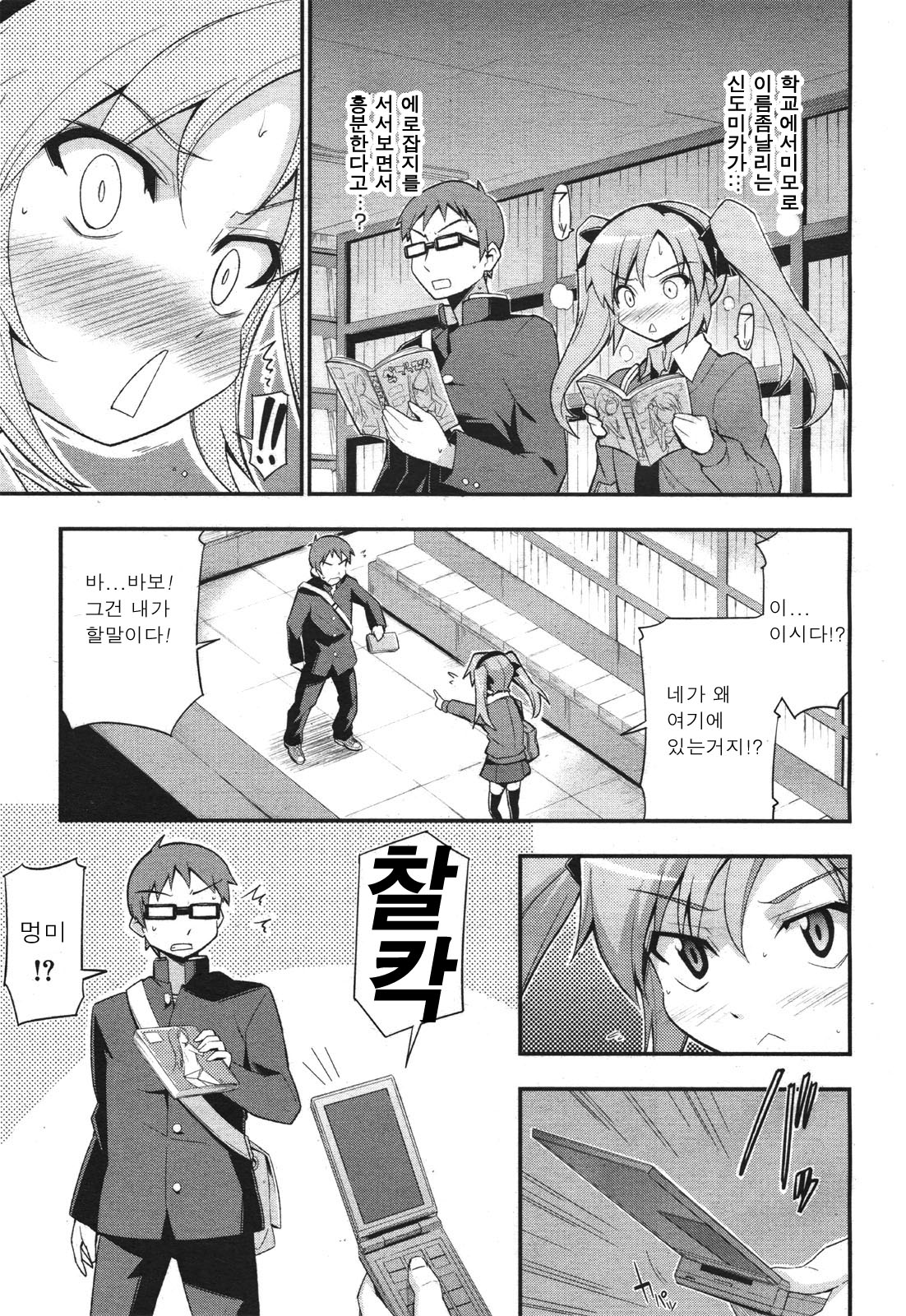 Shindou Mika no Yabou page 3 full