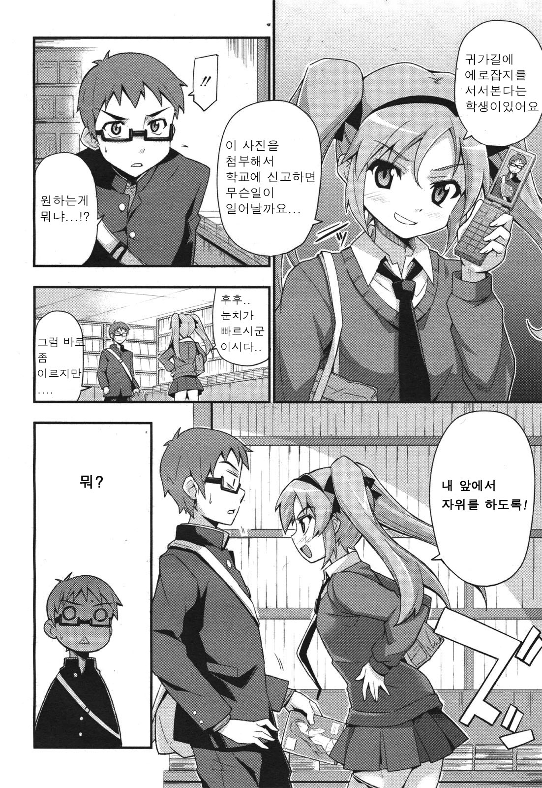 Shindou Mika no Yabou page 4 full