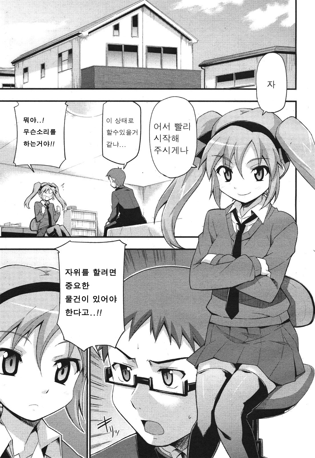 Shindou Mika no Yabou page 5 full