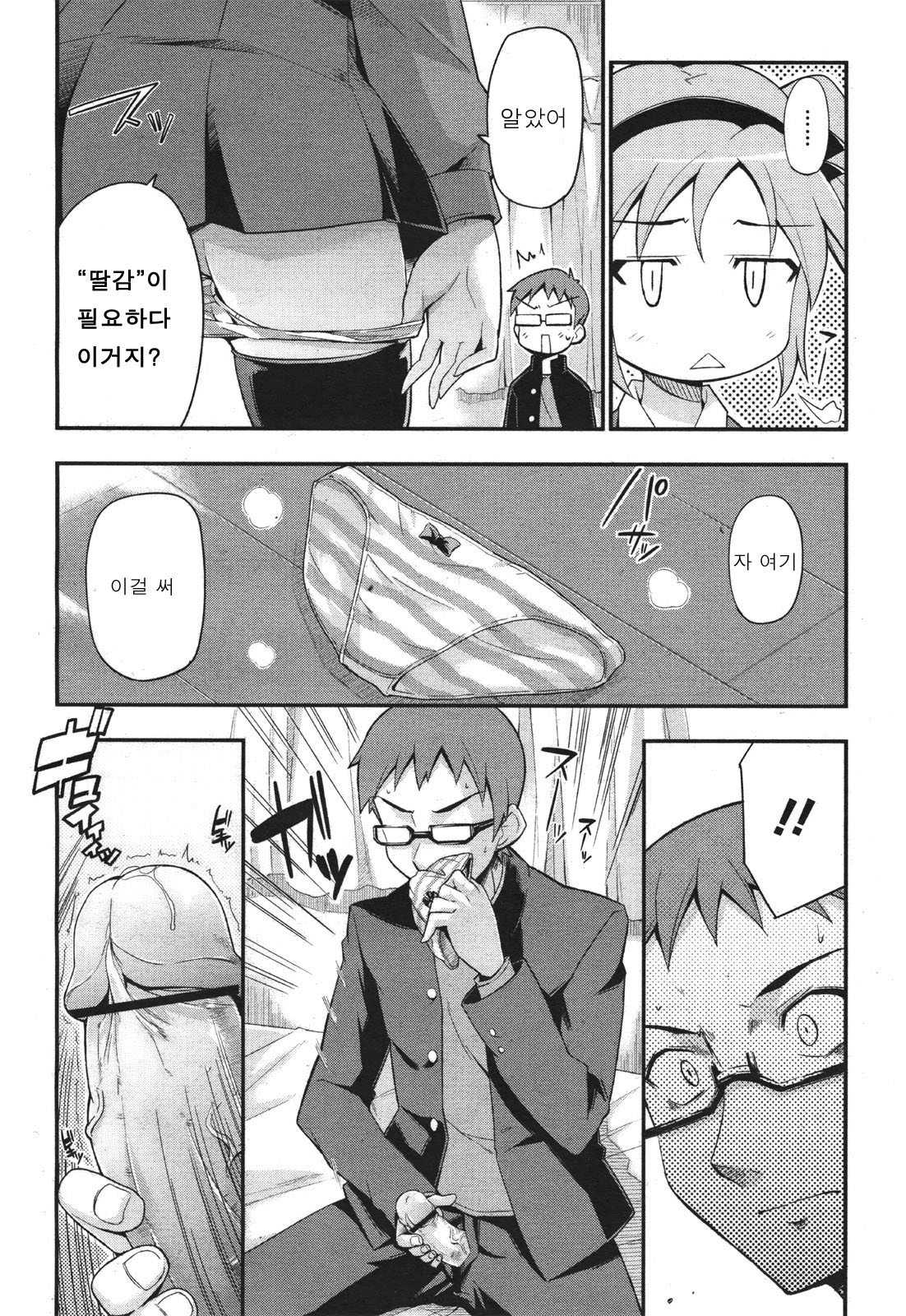 Shindou Mika no Yabou page 6 full