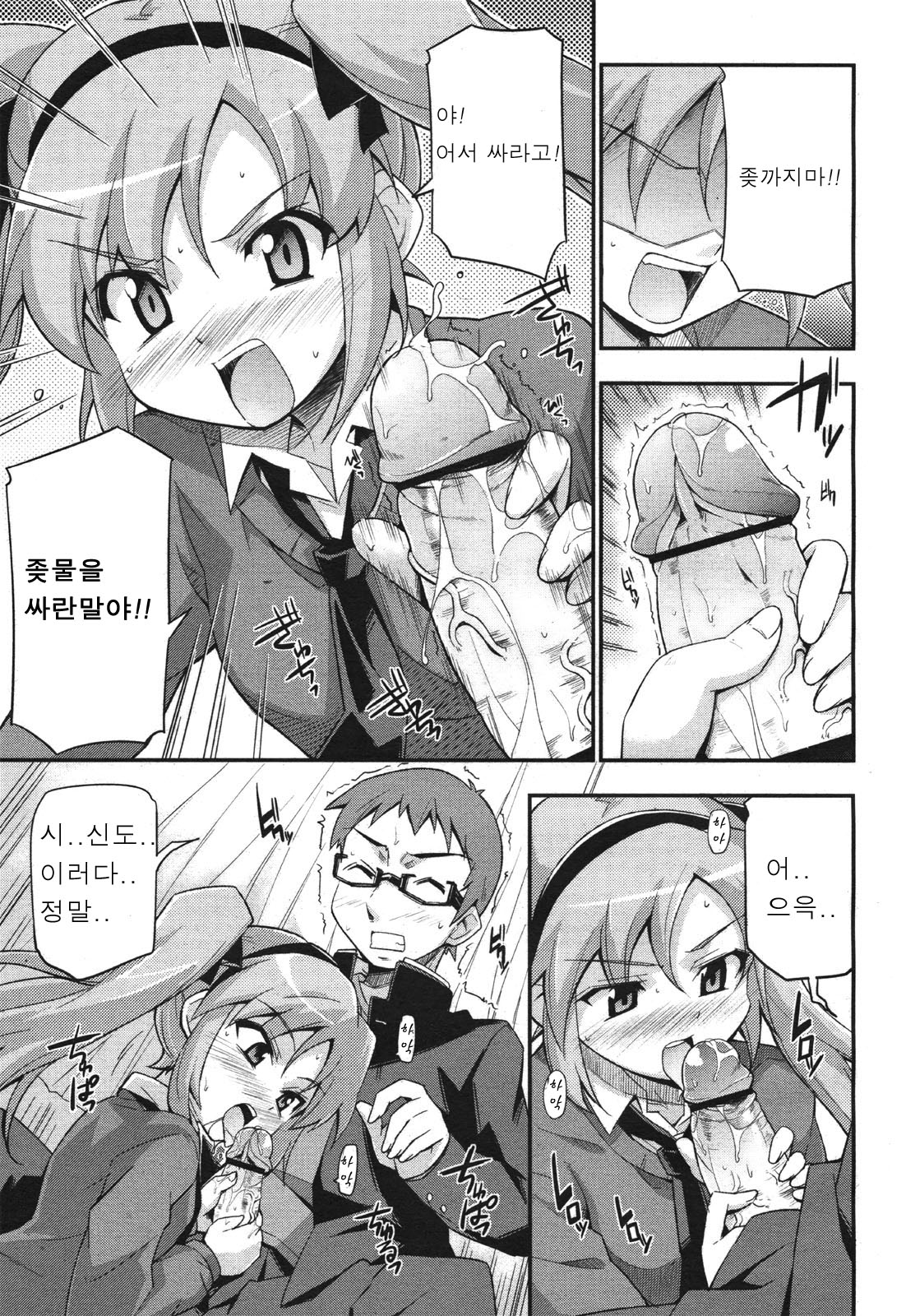 Shindou Mika no Yabou page 9 full