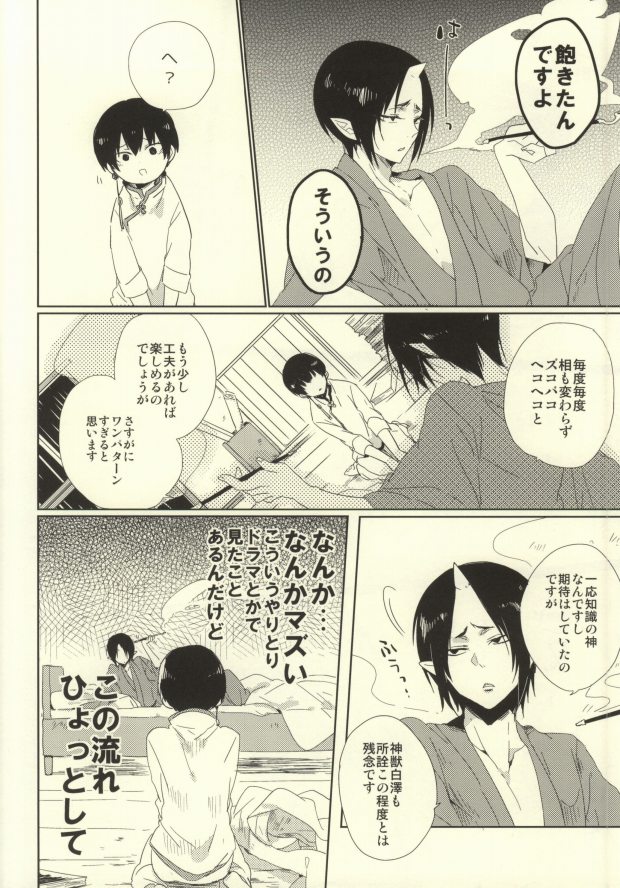 Shinjuu Hakutaku no Inbou page 3 full