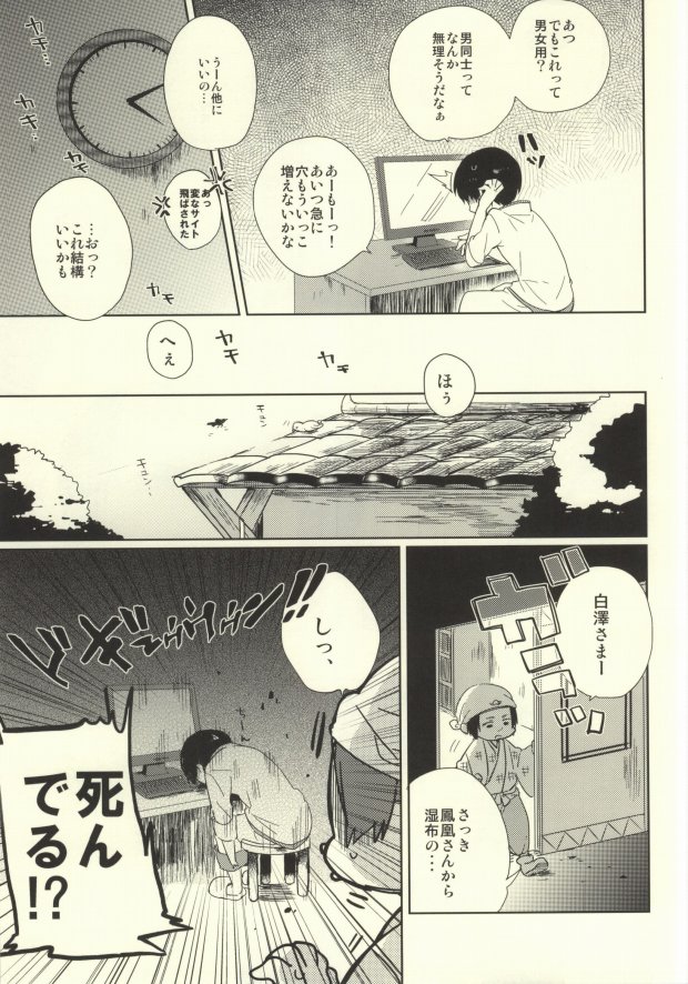 Shinjuu Hakutaku no Inbou page 7 full