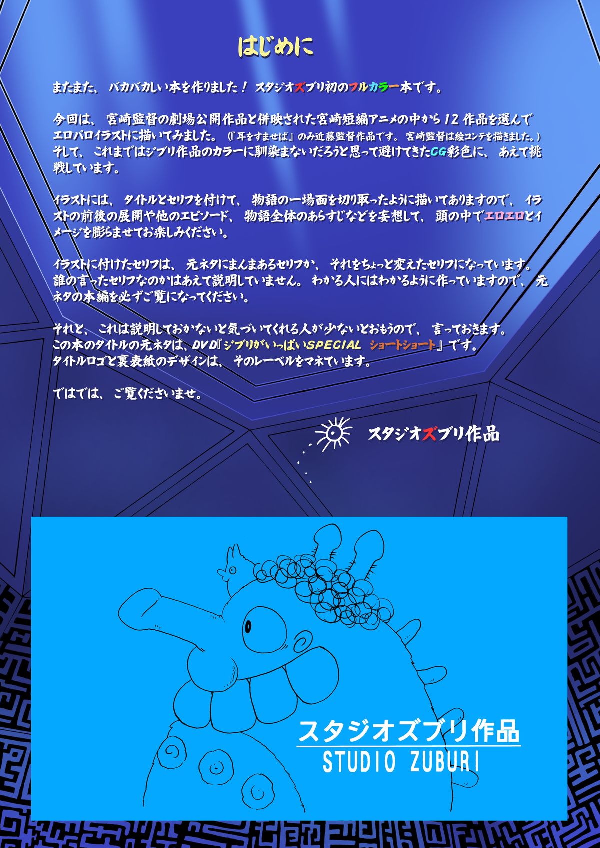 Zuburi ga Ippai SEXUAL Shoutojouku 1, 2 Mix page 4 full
