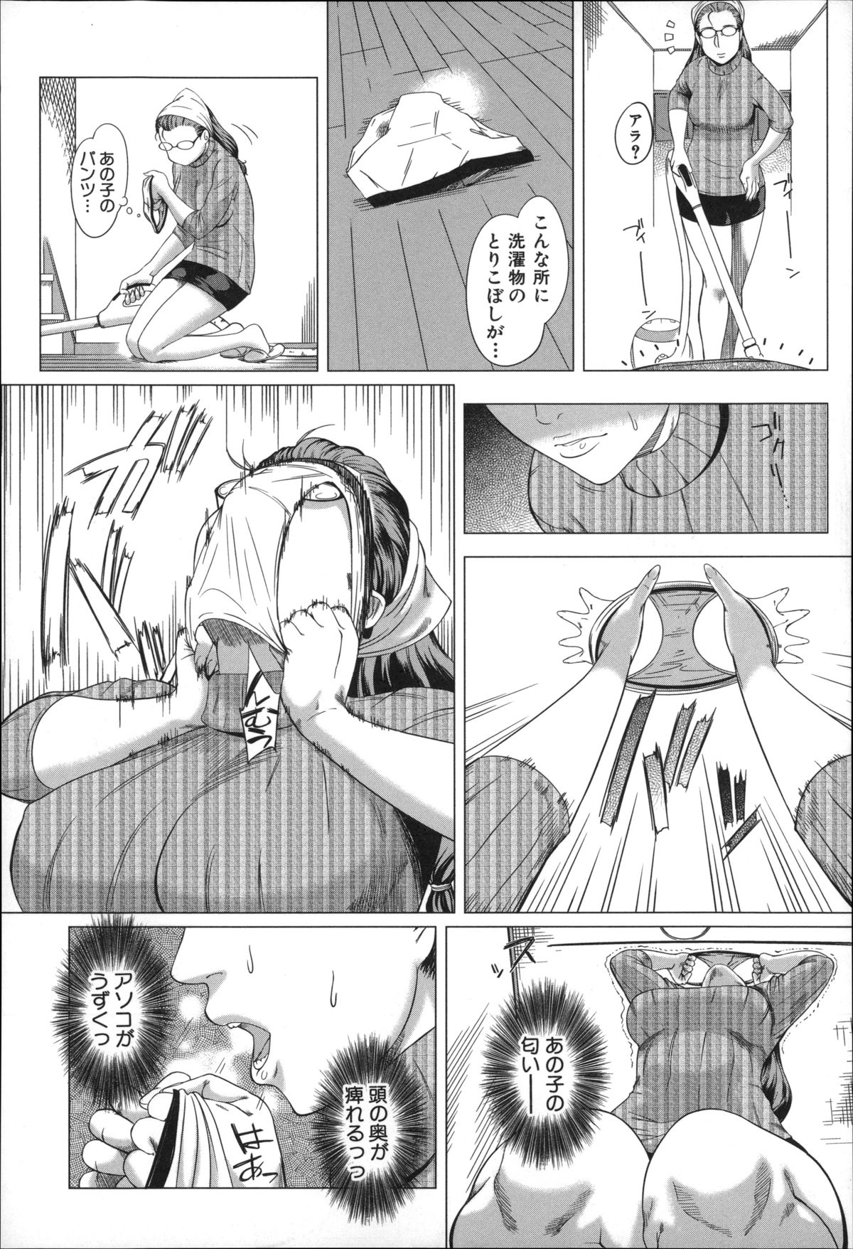 Kaa-san no Ijou na Aijou - Mother's Strange Love page 8 full