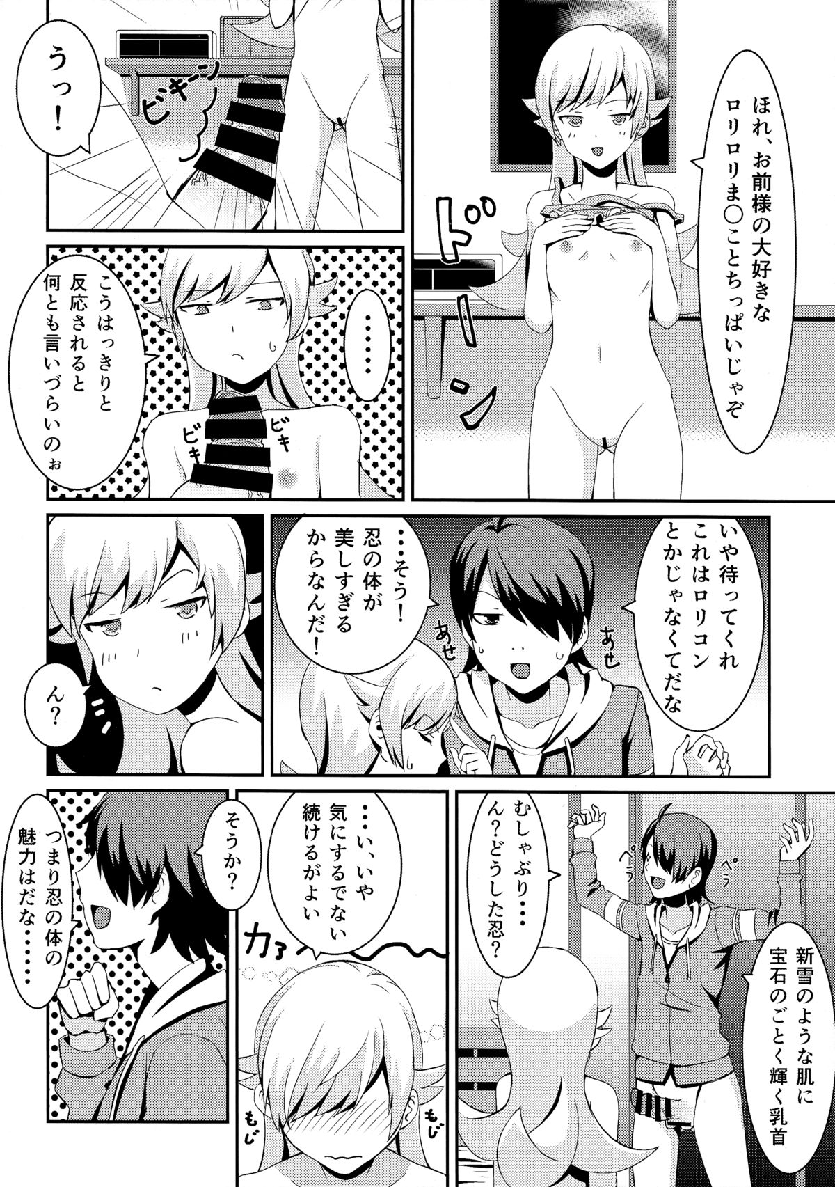 Shinobu Break page 7 full