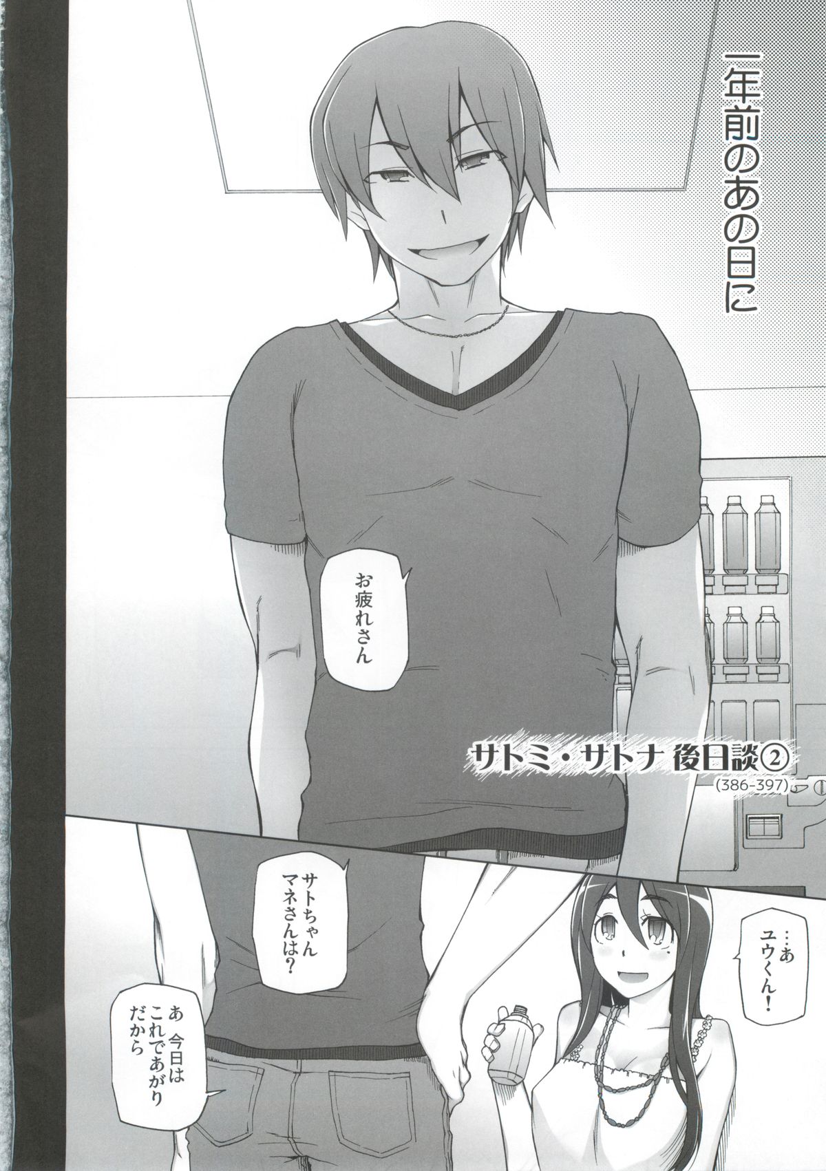 Kanojo wa Chou Yuumei Geinoujin... Soshite Boku ni Naisho de AV Joyuu Satomi-Satona Gojitsudan 2 page 4 full