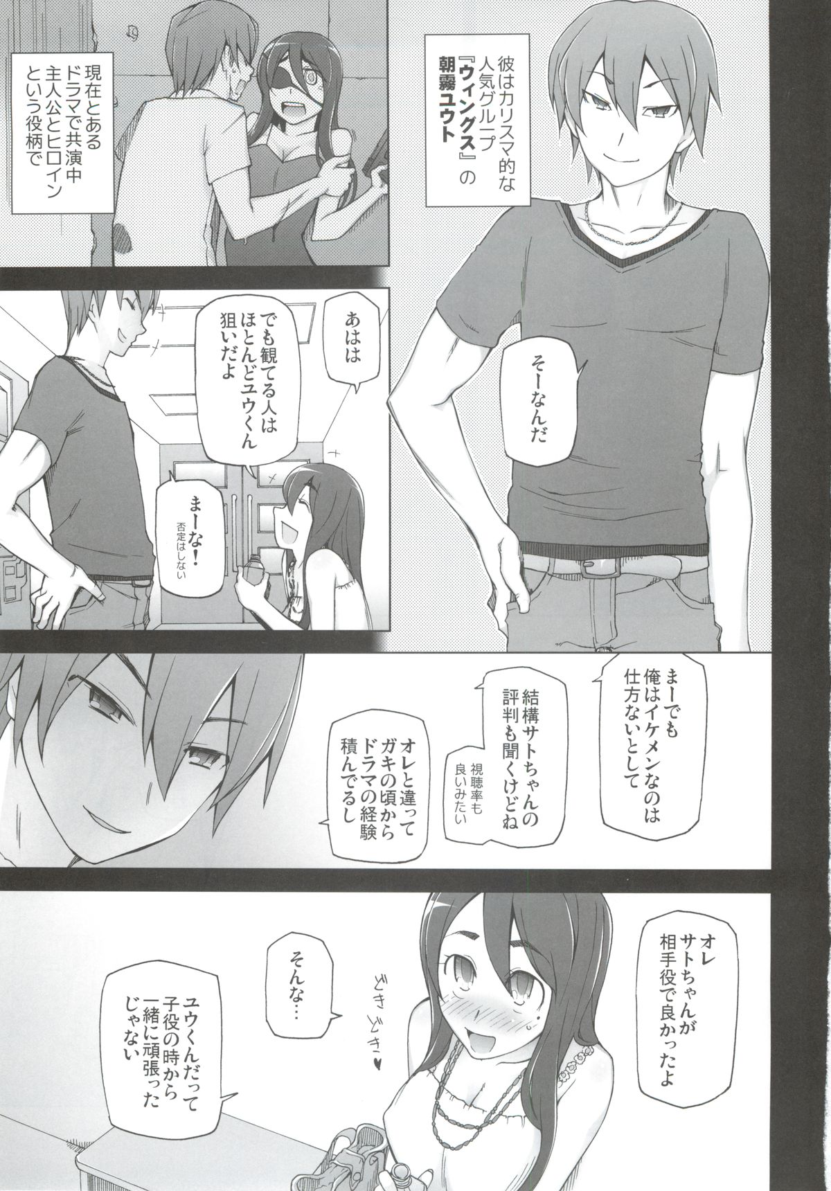 Kanojo wa Chou Yuumei Geinoujin... Soshite Boku ni Naisho de AV Joyuu Satomi-Satona Gojitsudan 2 page 5 full