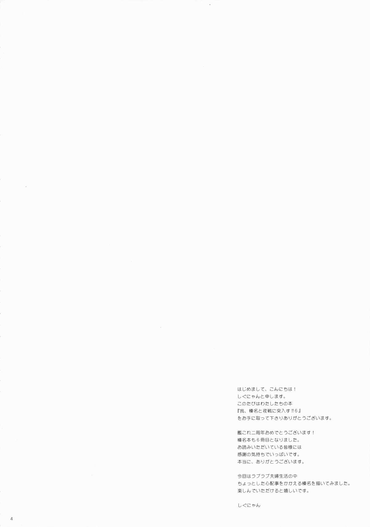Ware, Haruna to Yasen ni Totsunyuusu!! 6 page 3 full