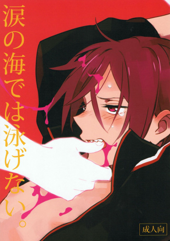 Namida no Umi de wa Oyogenai. | You Cannot Swim in a Sea of Tears. cover
