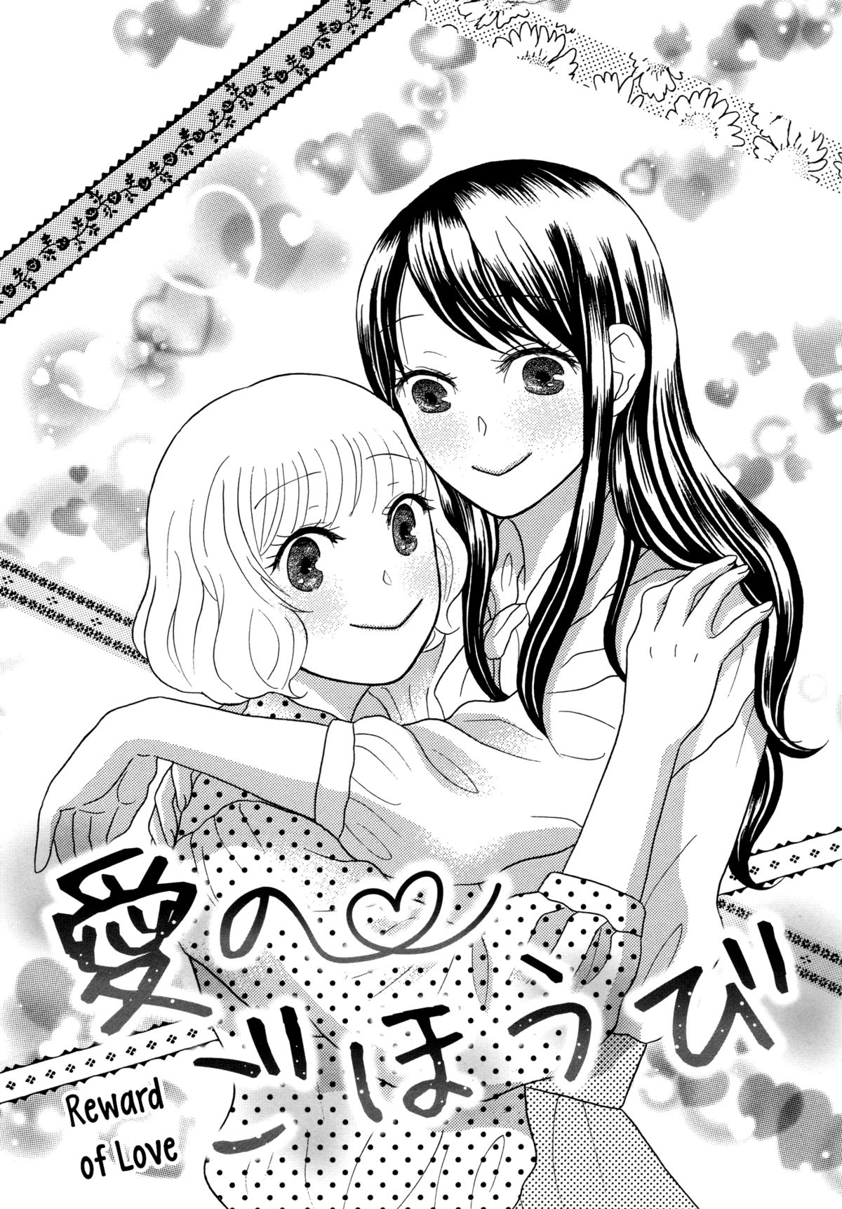 Ai no Gohoubi | Reward of Love page 1 full