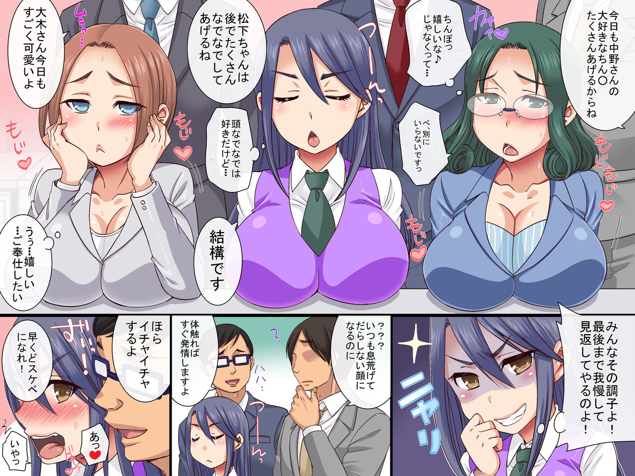 Sekuhara OK Kaisha 2 page 10 full