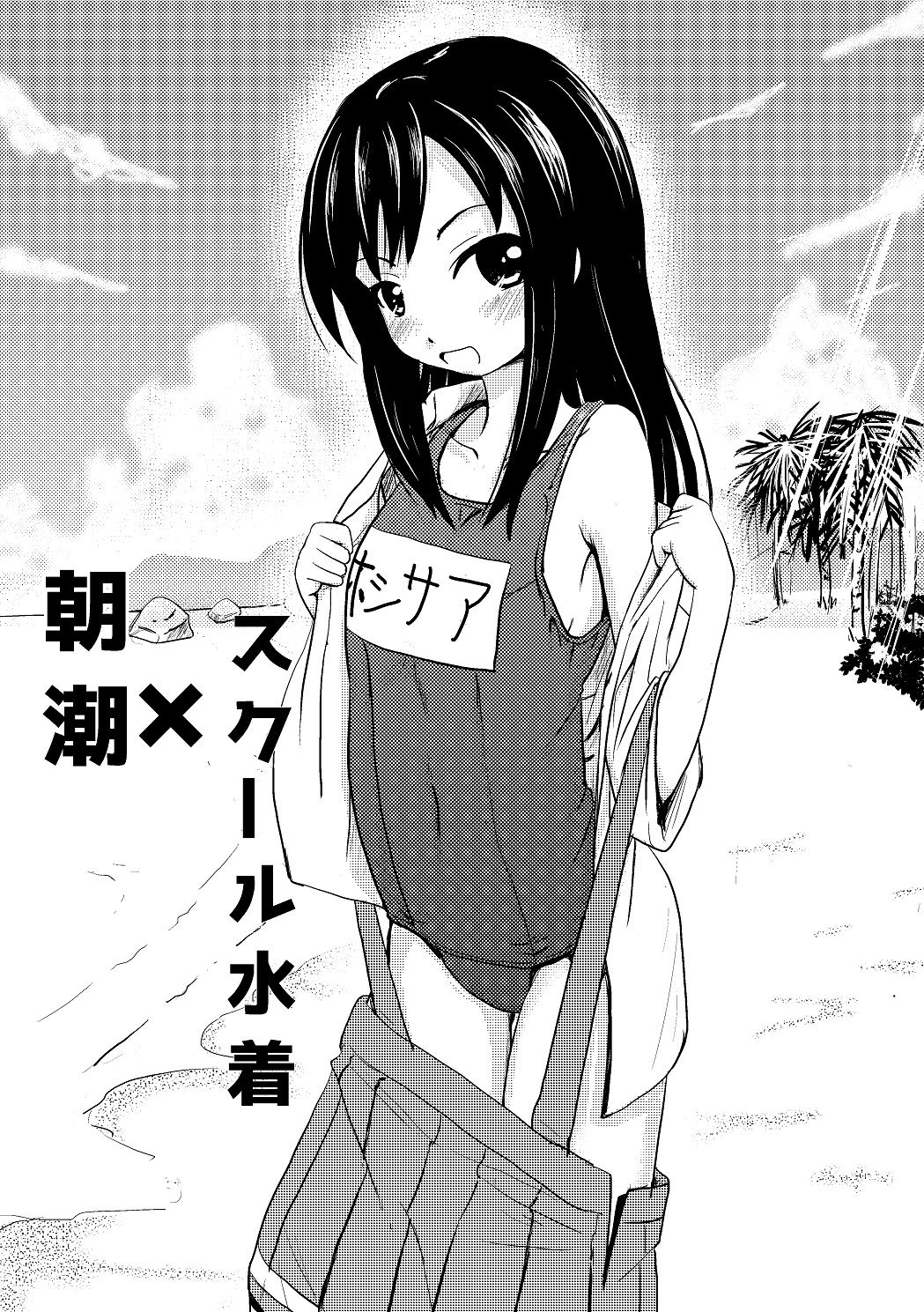 School Mizugi x Asashio page 1 full