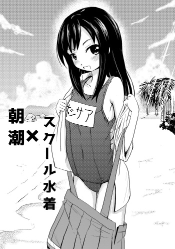 School Mizugi x Asashio cover