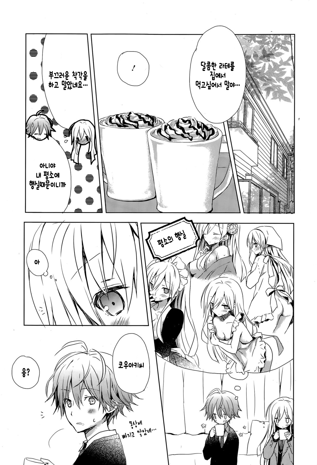 Happy Puffy Fluffy page 5 full