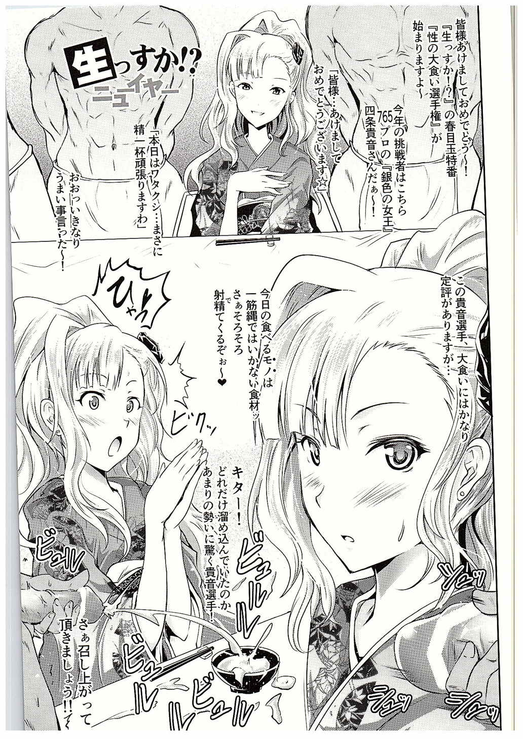 Namassuka!? Everyday! ~Honban chuu ni Honban Special~ page 10 full