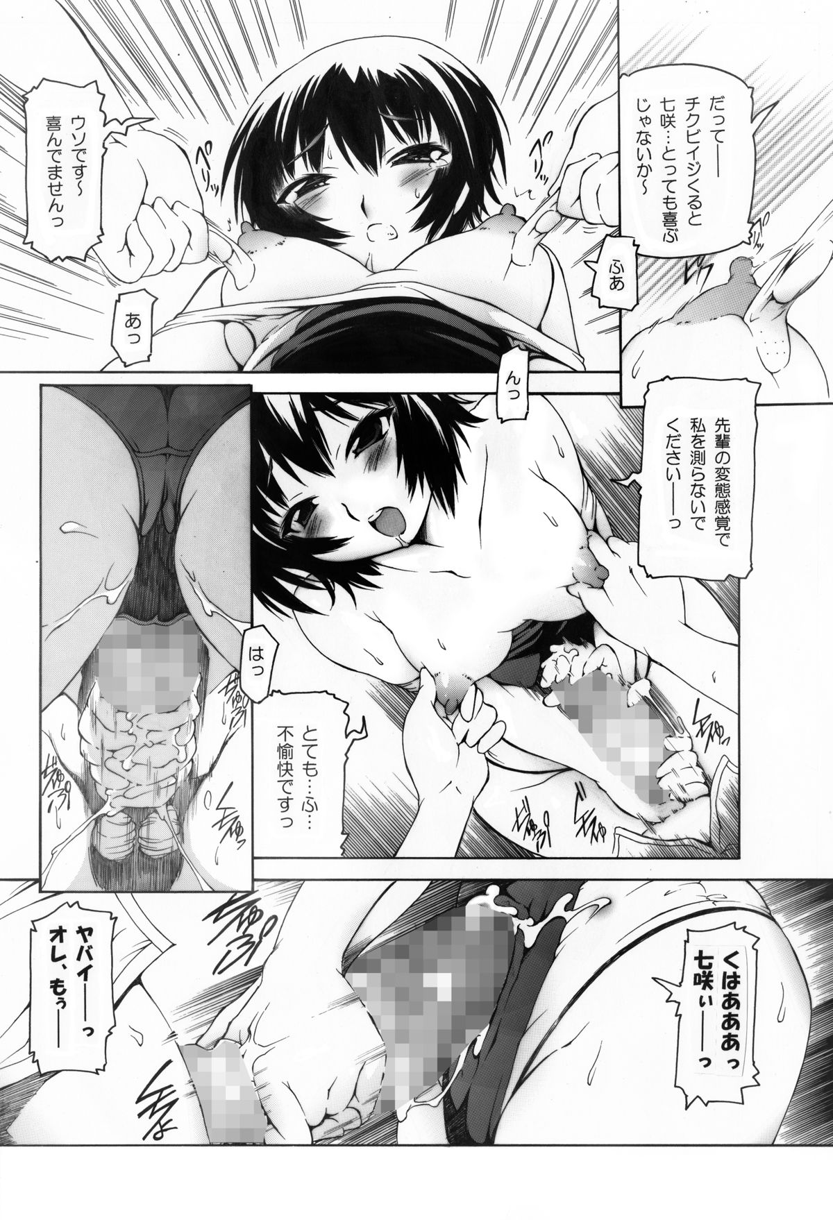 Amagami Nanasaki Ero Manga page 9 full