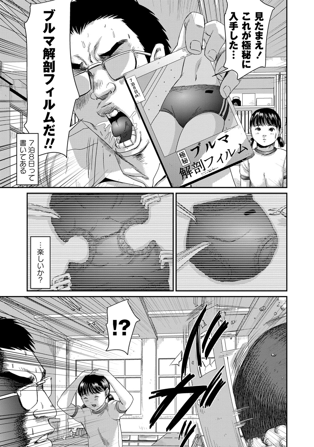 Chitai Kairou page 6 full